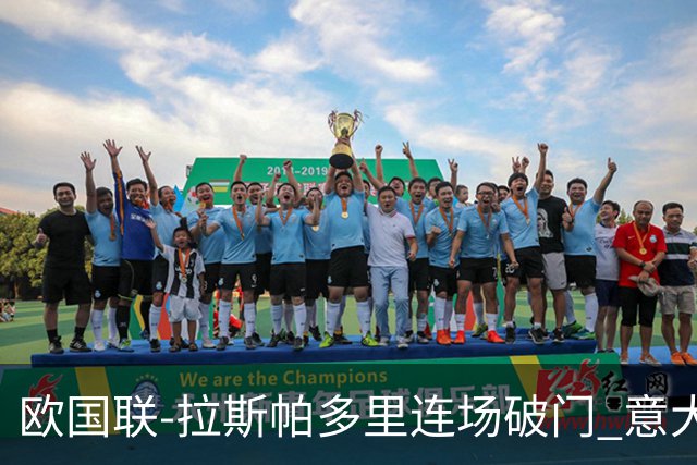 欧国联-拉斯帕多里连场破门 意大利2-0客胜夺头名